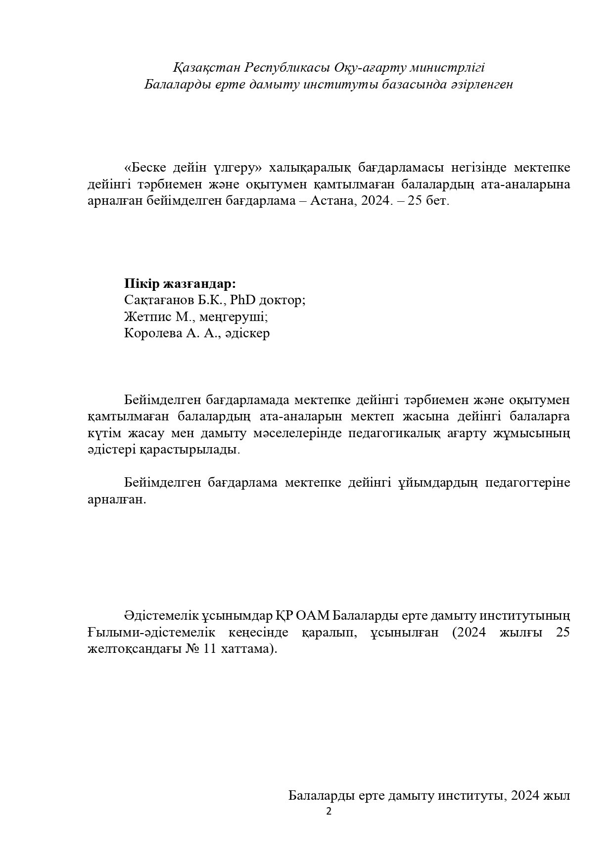 Стр 2